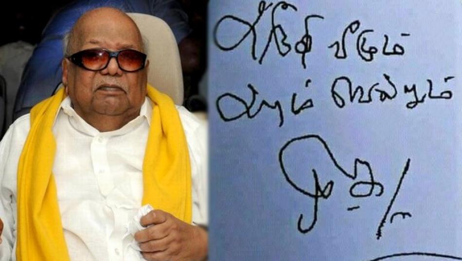 Falling injustice; Charity conquers - Karunanidhi